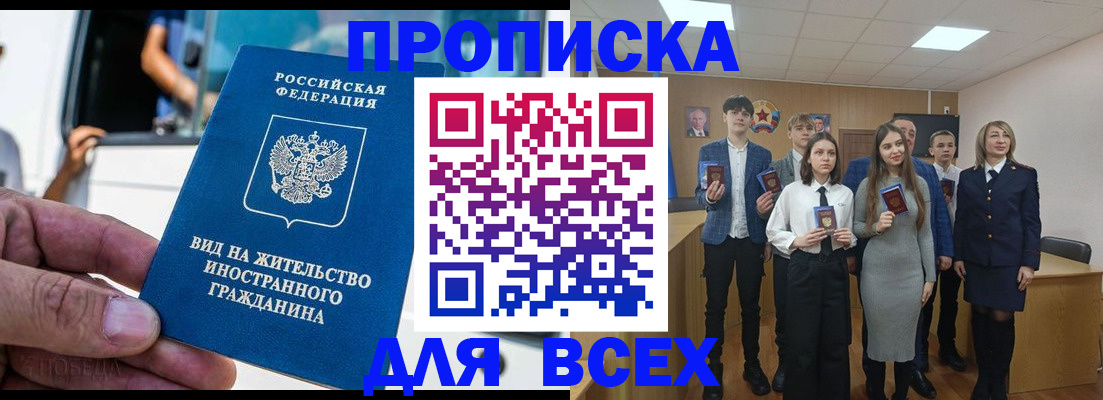 прописка ребенка в Воткинске