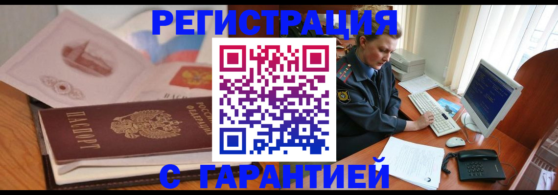 временная регистрация законно в Воткинске