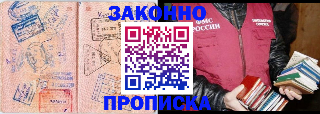 купить прописку в Воткинске